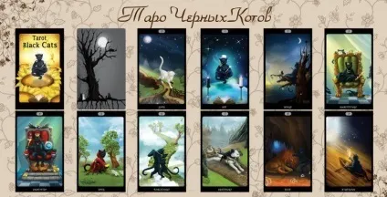 Таро чорних котів