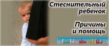 Сором’язлива дитина язлива