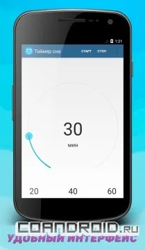 Таймер сну для android - завантажити безкоштовно - програми для android 4 (вимкне) Таймер сну для android - завантажити безкоштовно - програми для android 4