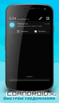 Таймер сну для android - завантажити безкоштовно - програми для android 4 (android) Таймер сну для android - завантажити безкоштовно - програми для android 4