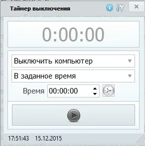 Таймер сну на комп'ютер windows 7