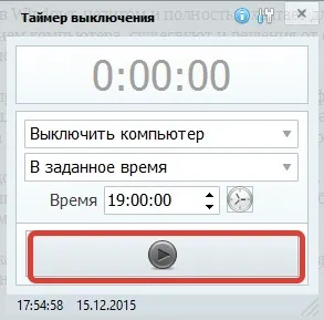 Таймер сну на комп'ютер windows 7