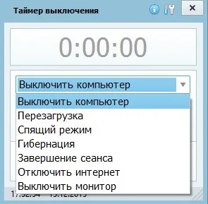 Таймер сну на комп'ютер windows 7