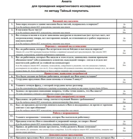 Таємний покупець що це за робота, яработаюдома
