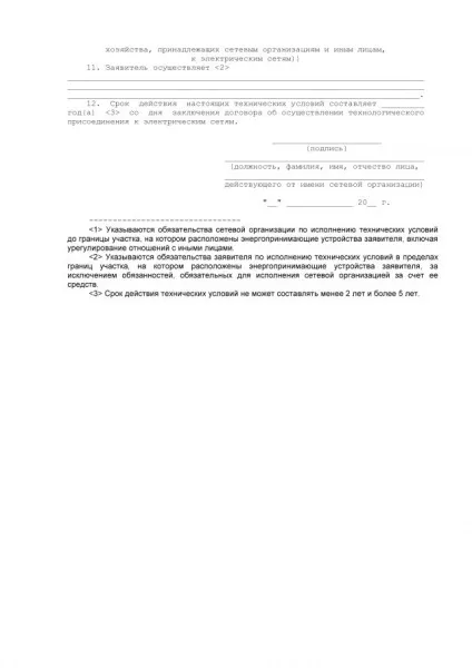 Технічні умови на електропостачання приватного будинку до 15 квт (технічні) Технічні умови на електропостачання приватного будинку до 15 квт