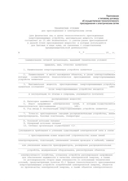 Технічні умови на електропостачання приватного будинку до 15 квт (технічні) Технічні умови на електропостачання приватного будинку до 15 квт