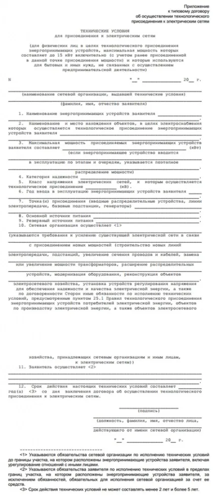Технічні умови на підключення електроенергії, господар в хаті (стоїть) Технічні умови на підключення електроенергії, господар в хаті