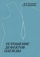 Тканини з хімічних волокон 1 (шви) Тканини з хімічних волокон 1