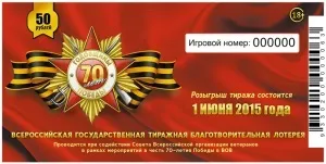 тиражна лотерея