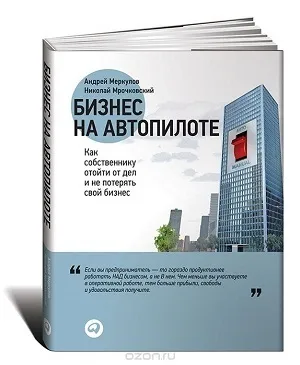 Топ-10 кращих книг про бізнес для підприємців-початківців (кращі книги по бізнесу) Топ-10 кращих книг про бізнес для підприємців-початківців