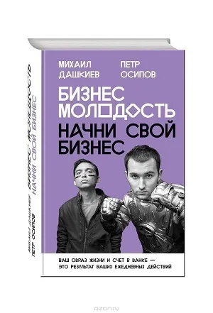 Топ-10 кращих книг про бізнес для підприємців-початківців (читаємо бізнес книги) Топ-10 кращих книг про бізнес для підприємців-початківців