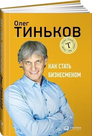 Топ-10 кращих книг про бізнес для підприємців-початківців (бізнес книги) Топ-10 кращих книг про бізнес для підприємців-початківців