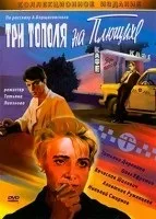 Три розбійника (2008) дивитися онлайн безкоштовно (нещадно) Три розбійника (2008) дивитися онлайн безкоштовно