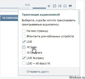 Трансляція музики вконтакте