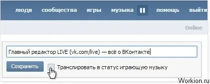 Трансляція музики вконтакте