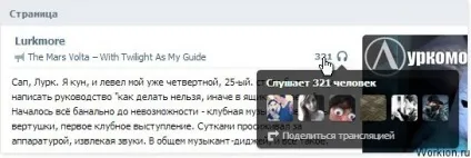 Трансляція музики вконтакте
