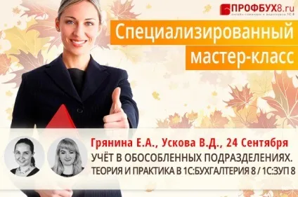 Облік у відокремлених підрозділах, 1с підприємство ред