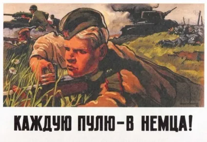 Убий німця в радянській пропаганді (німця вбив твій) Убий німця в радянській пропаганді