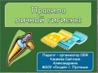 Уроки по ОБЖ