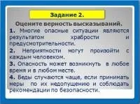Уроки по ОБЖ