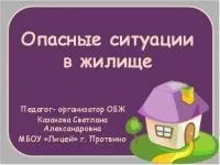 Уроки по ОБЖ