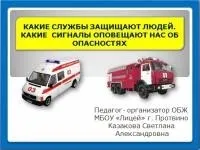 Уроки по ОБЖ