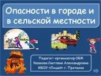 Уроки по ОБЖ