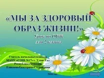 Уроки по ОБЖ