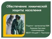 Уроки по ОБЖ