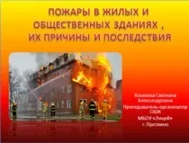 Уроки по ОБЖ