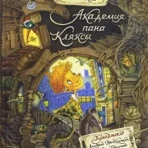 Ура, дитина Новомосковскет! Цікаві книги для дітей 6-7 років з - великим шрифтом і - картинками (великим) Ура, дитина Новомосковскет! Цікаві книги для дітей 6-7 років з - великим шрифтом і - картинками