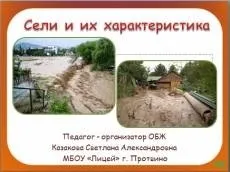 Уроки по ОБЖ