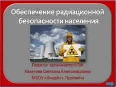 Уроки по ОБЖ