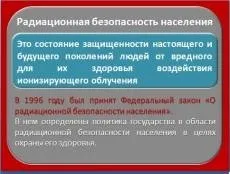 Уроки по ОБЖ