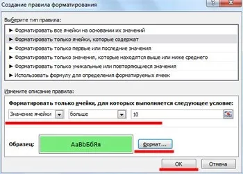 Умовне форматування в excel