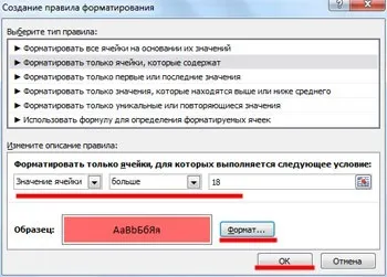Умовне форматування в excel