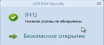 Usb disk security - захист флеш-карт від вірусів (вірусів) Usb disk security - захист флеш-карт від вірусів