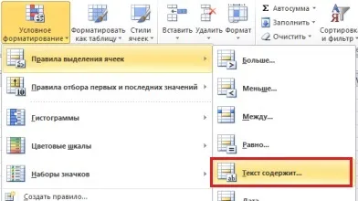 Умовне форматування в excel, exceltip