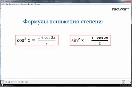 Урок - формули пониження степеня