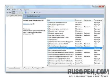 Управління службами в windows 7