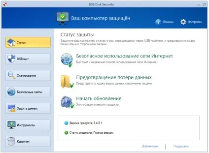 Usb disk security - захист флеш-карт від вірусів (security) Usb disk security - захист флеш-карт від вірусів