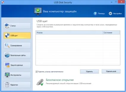 Usb disk security - крутий і безкоштовний ЮСБ антивірус