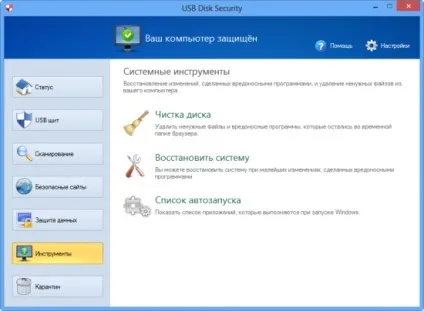 Usb disk security - крутий і безкоштовний ЮСБ антивірус