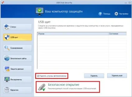 Usb disk security - захист флеш-карт від вірусів (захист) Usb disk security - захист флеш-карт від вірусів