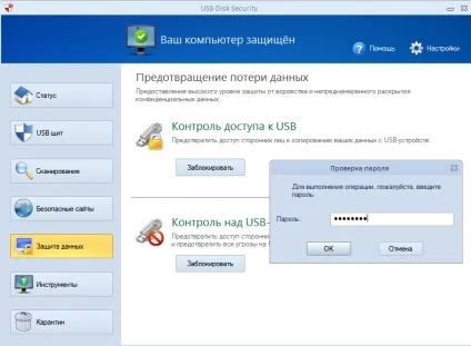 Usb disk security - захист флеш-карт від вірусів (disk) Usb disk security - захист флеш-карт від вірусів