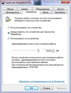 Збільшити ОЗУ за допомогою флешки (збільшити) Збільшити ОЗУ за допомогою флешки