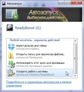 Збільшити ОЗУ за допомогою флешки (збільшити) Збільшити ОЗУ за допомогою флешки
