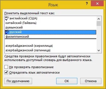 Пошук та усунення несправностей з перевіркою орфографії і граматики в різних мовах - служба підтримки office