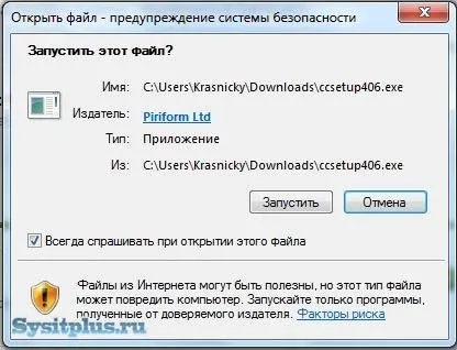 Установка програми для чистки комп'ютера ccleaner - комп'ютерні хитрощі