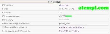 Установка шаблона wordpress через ftp filezilla